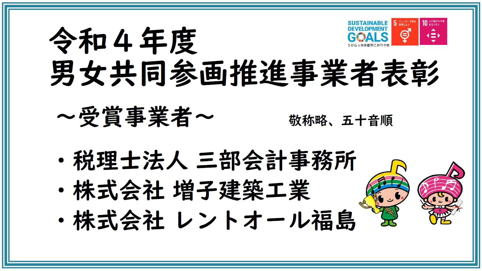 令和４年度受賞事業者