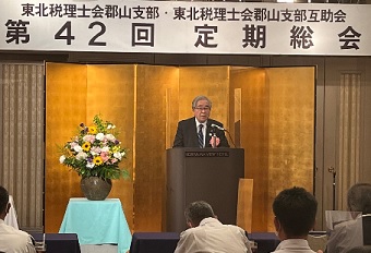 東北税理士会郡山支部定期総会