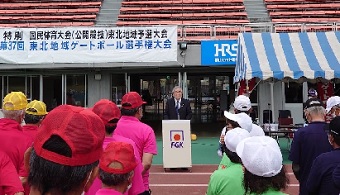 東北地域ゲートボール選手権大会