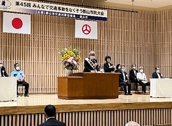 みんなで交通事故をなくそう郡山市民大会