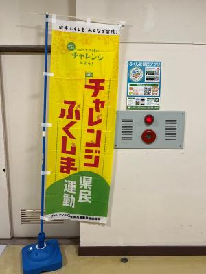 チャレンジふくしま県民運動