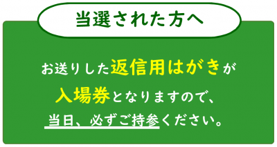 当選された方へ