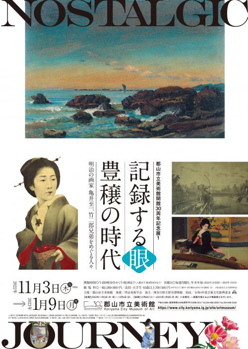 亀井兄弟展