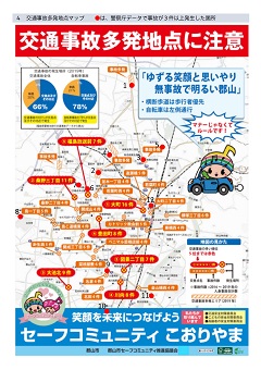 交通事故多発地点マップ