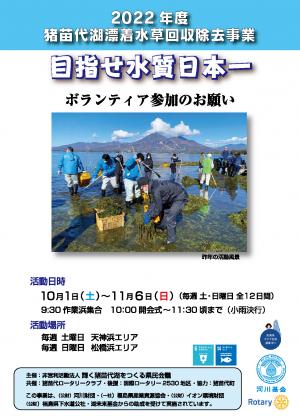 令和4年度水草回収募集チラシ表