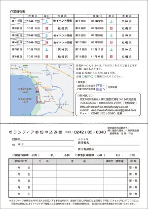 令和4年度水草回収募集チラシ裏