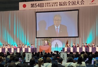 全国商工会議所女性会連合会福島全国大会