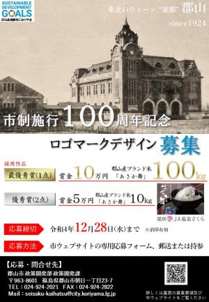 100周年ロゴマークチラシ