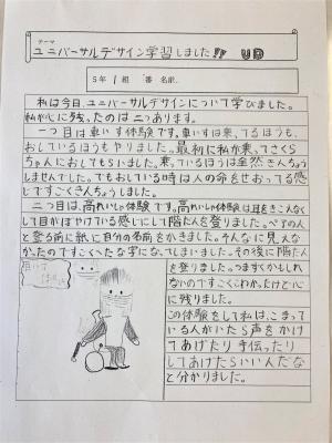 明健小5年生の感想文の画像