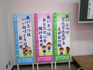 かけはし発表会標語の部の優秀作品は看板にして各校に設置します。