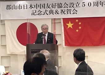 郡山市日本中国友好協会設立50周年記念祝賀会