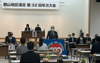 連合福島郡山地区連合会年次大会