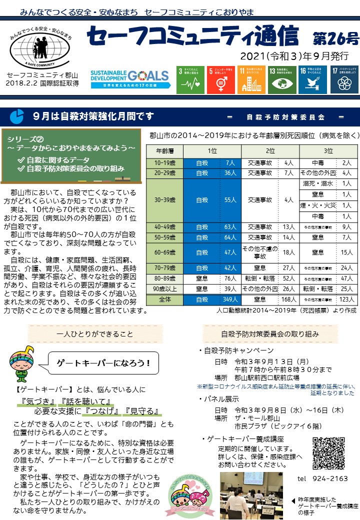 セーフコミュニティ通信 第26号