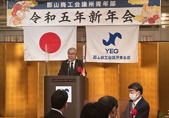 郡山商工会議所青年部新年会