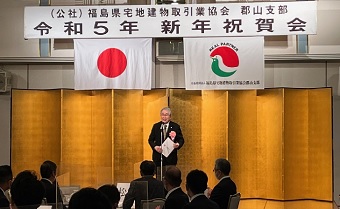 公益社団法人福島県宅地建物取引業協会新年祝賀会