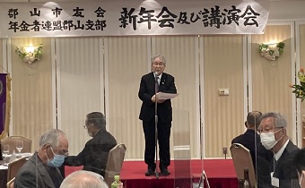 郡山市友会・年金者連盟郡山支部新年会