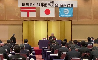 福島県中部郵便局長会定期総会