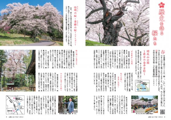 広報こおりやま4月号4-5ページ