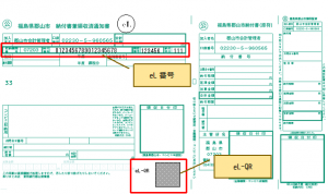 納付書見本(マル公)