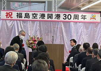 福島空港開港30周年記念式典