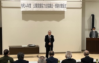 公園愛護協力会協議会感謝状贈呈式