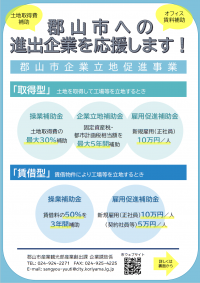 企業立地促進事業チラシ