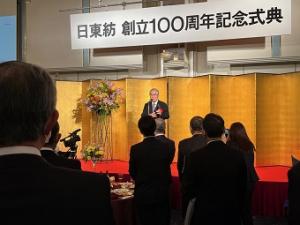 日東紡績創立100周年記念式典