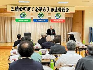 0512三穂田町商工会通常総会