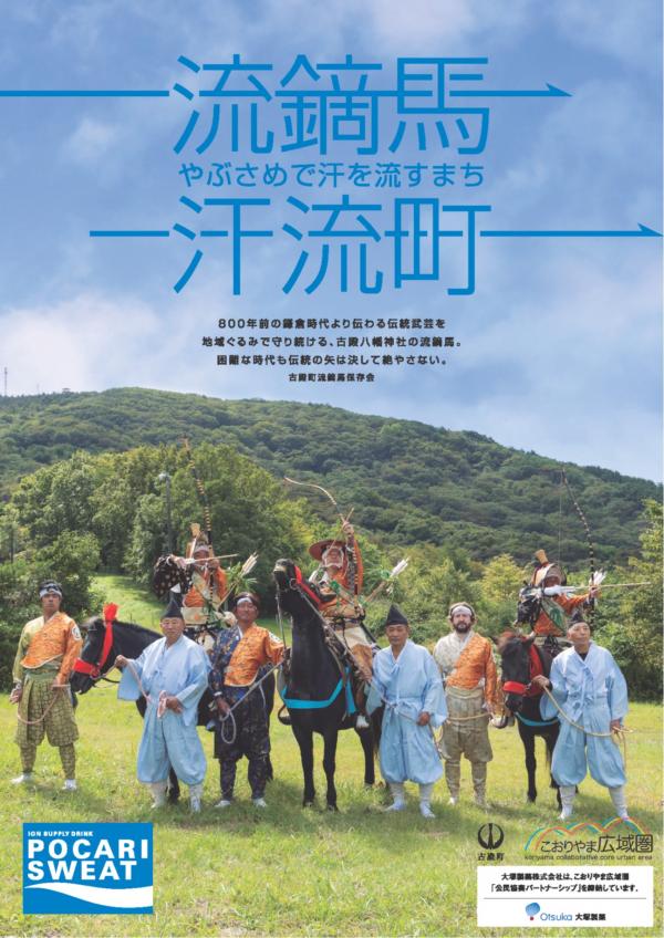 古殿町流鏑馬保存会