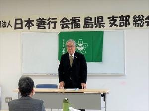 0520日本善行会福島県支部定期総会