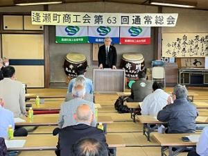 0524逢瀬町商工会通常総会