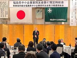 0526福島県中小企業家同友会定時総会