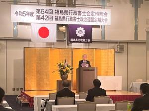 0529福島県行政書士会定時総会