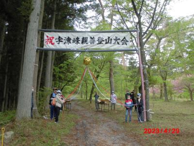 宇津峰親善登山大会5