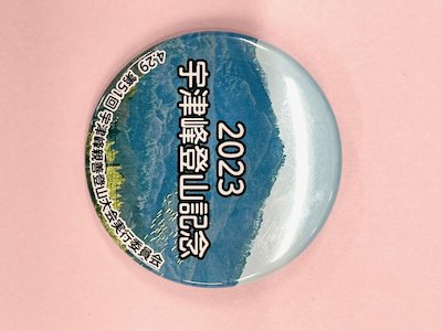 宇津峰親善登山大会14