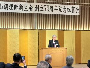 0611郡山調理師新生会創立75周年記念懇親会 