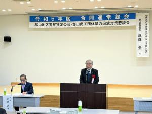 0614郡山地区警察官友の会・郡山商工団体暴力追放対策懇談会合同通常総会