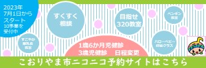 母子保健事業の予約や変更を予約専用ウェブで受け付けます