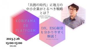 DXプラットフォームセミナー画像