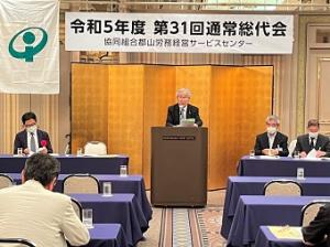 0627郡山労務経営サービスセンター通常総代会