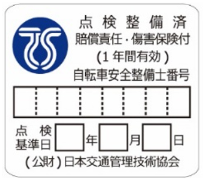 第一種TSマーク（青マーク）