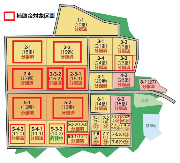 補助金対象区画図