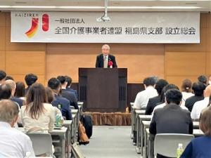 0902全国介護事業者連盟福島県支部設立総会