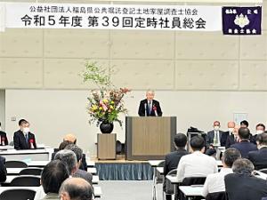 0908福島県公共嘱託登記土地家屋調査士協会定時社員総会