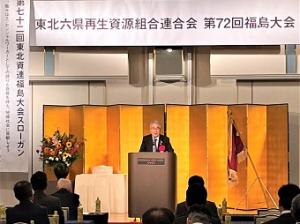 0908東北六県再生資源組合連合会福島大会定時総会