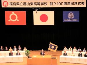 0916郡山東高校創立100周年記念式典