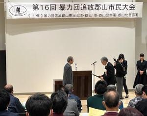 1020暴力団追放郡山市民大会