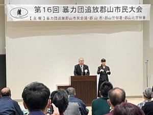 1020暴力団追放郡山市民大会2