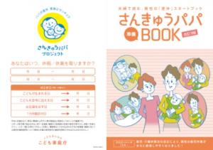 さんきゅうパパ準備BOOK（改訂3版）