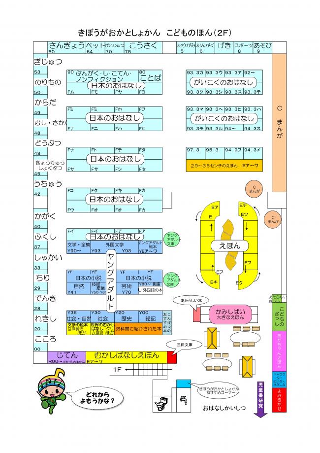 希望ヶ丘図書館　2階　案内図